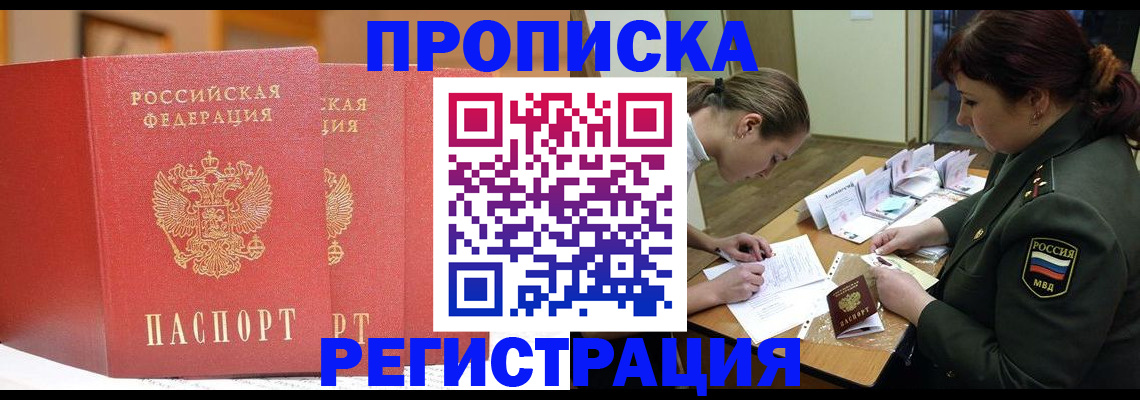 временная регистрация надежно в Полярном