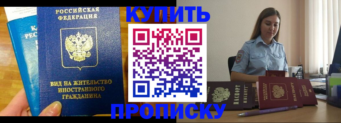 прописка гарантия в Полярном